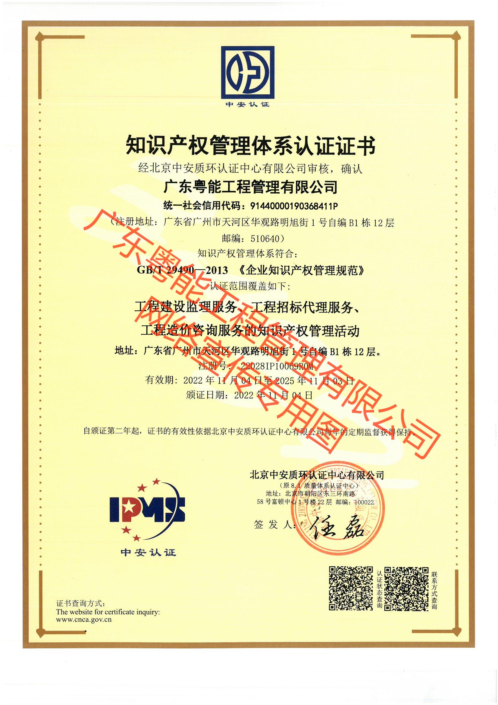 ISO知識產權管理體系認證