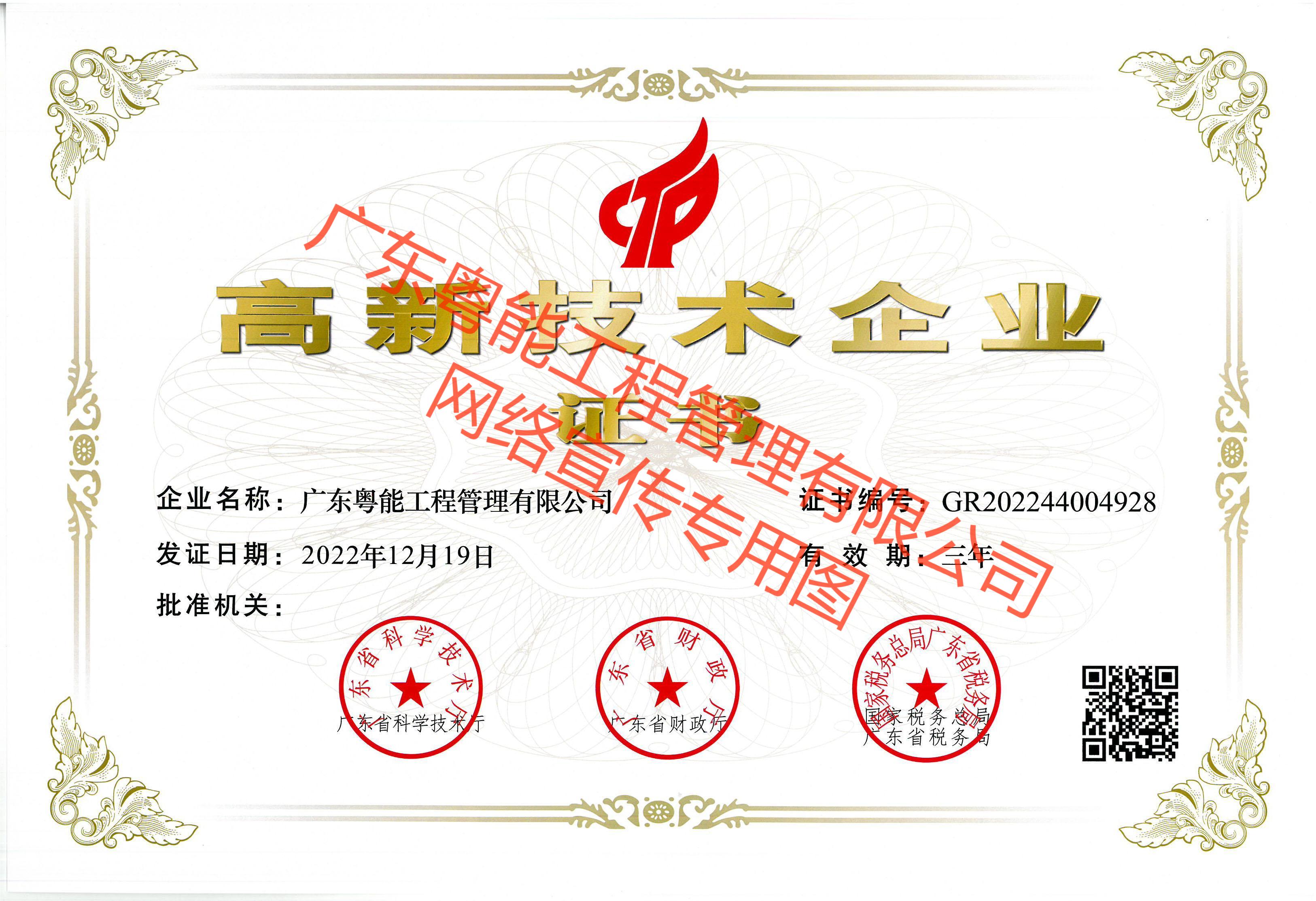 高新技術企業(yè)證書