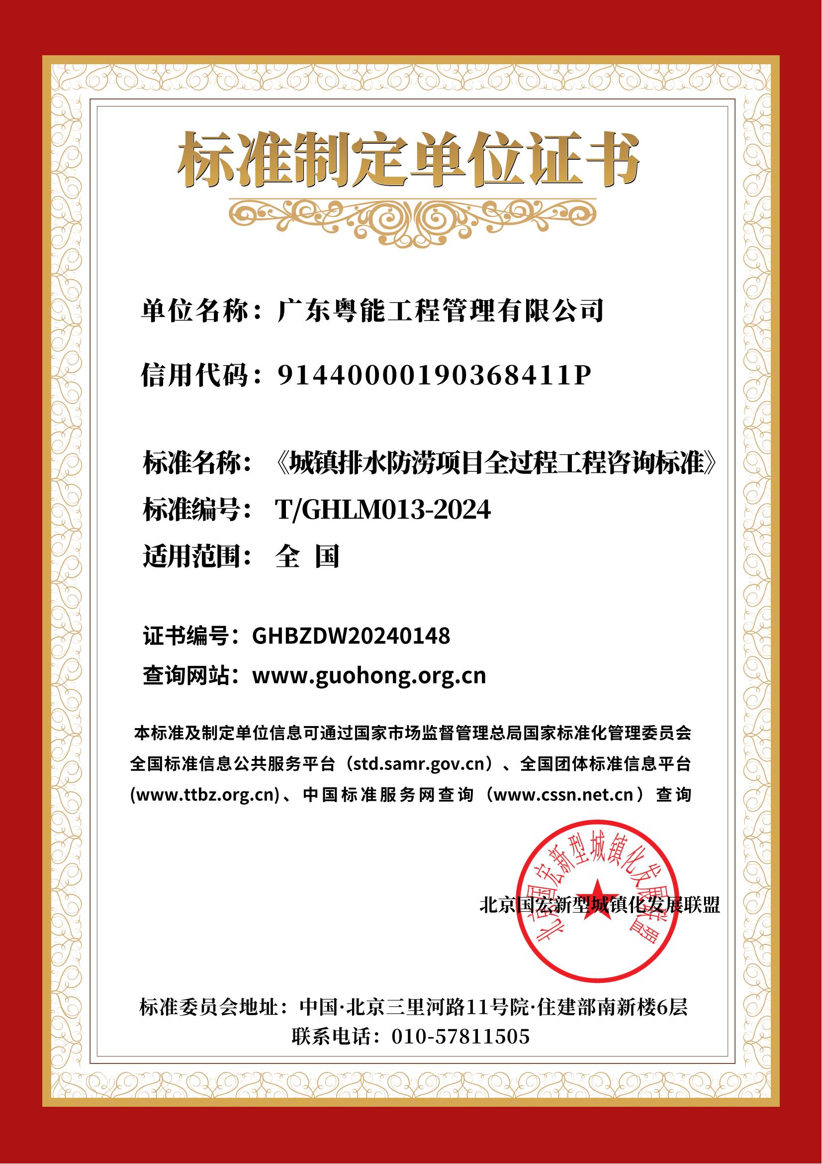 我司參與制定的《城鎮(zhèn)排水防澇項目全過程工程咨詢標準》正式發(fā)布，6月5日起施行