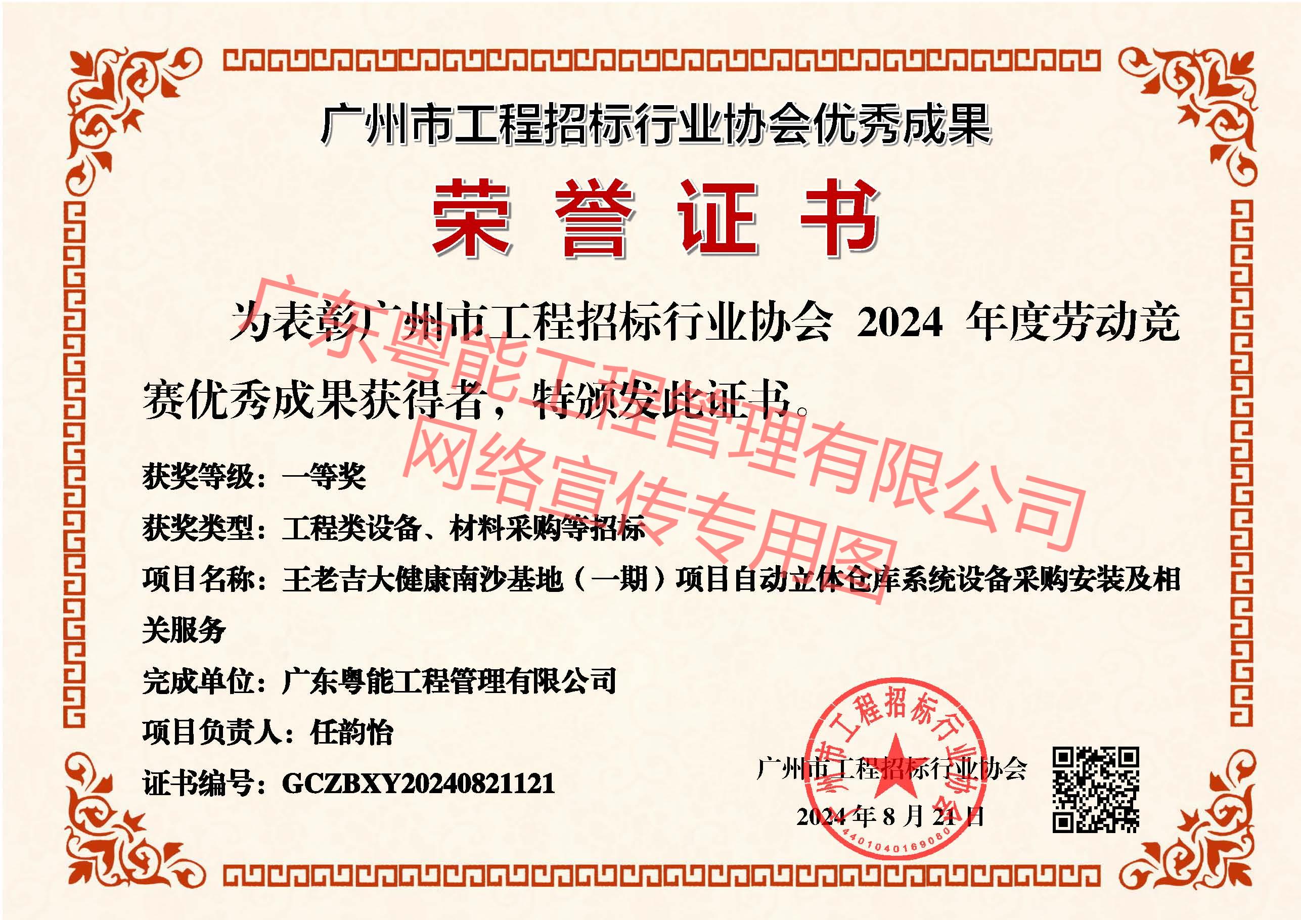 王老吉大健康南沙基地(一期)項目自動立體倉庫系統(tǒng)設(shè)備采購安裝及相關(guān)服務(wù)獲得工程類設(shè)備、材料采購等招標(biāo)一等獎