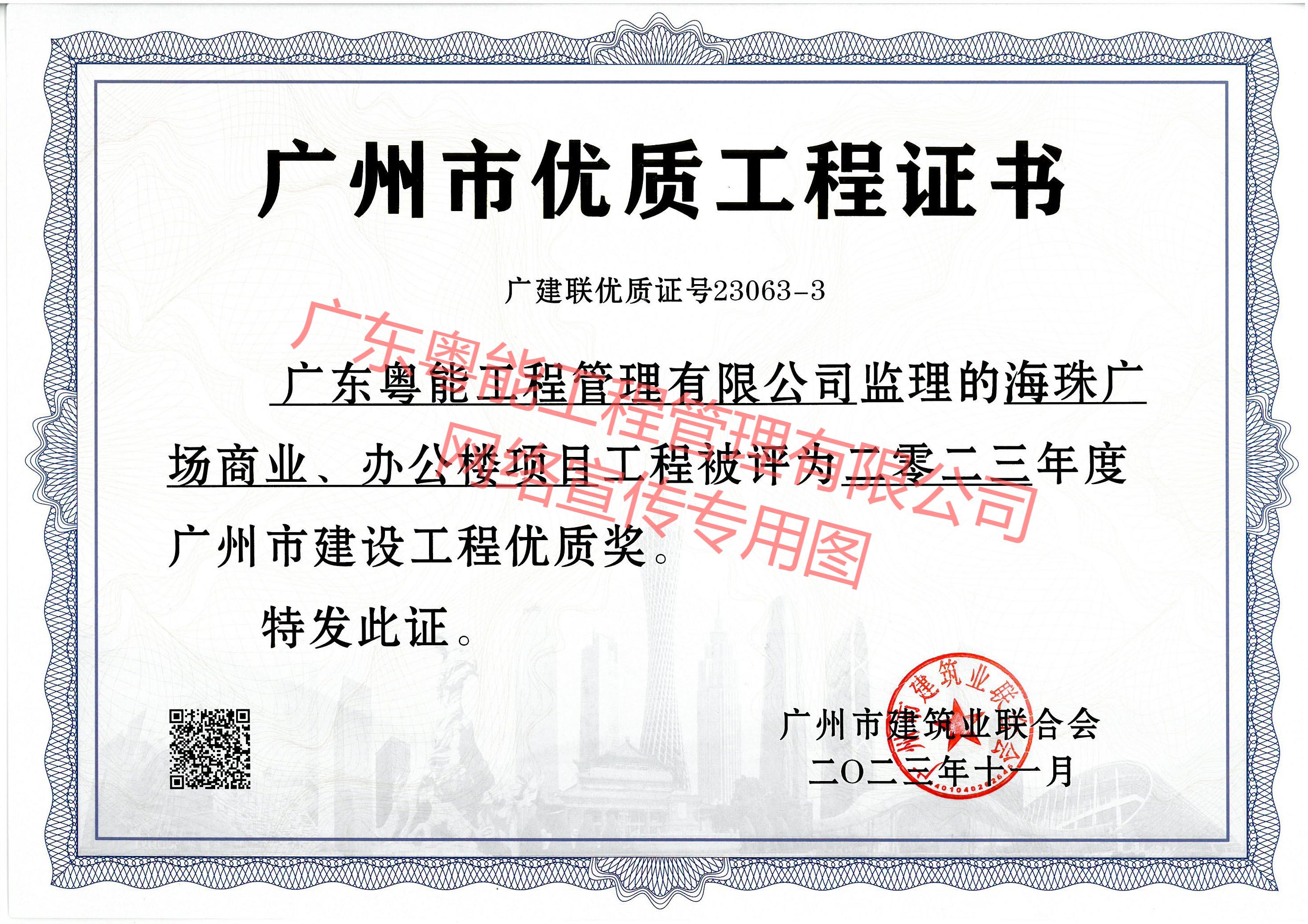 海珠廣場(chǎng)商業(yè)、辦公樓項(xiàng)目獲得2023年度廣州市建設(shè)工程優(yōu)質(zhì)獎(jiǎng)