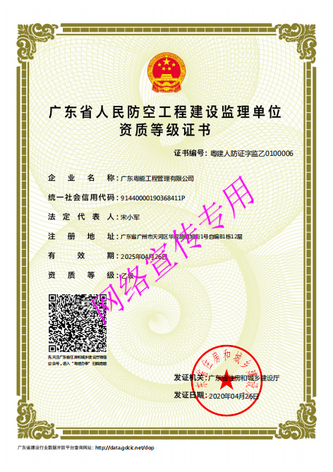 人防監(jiān)理資質(zhì)乙級(jí)延續(xù)審批通過(guò)