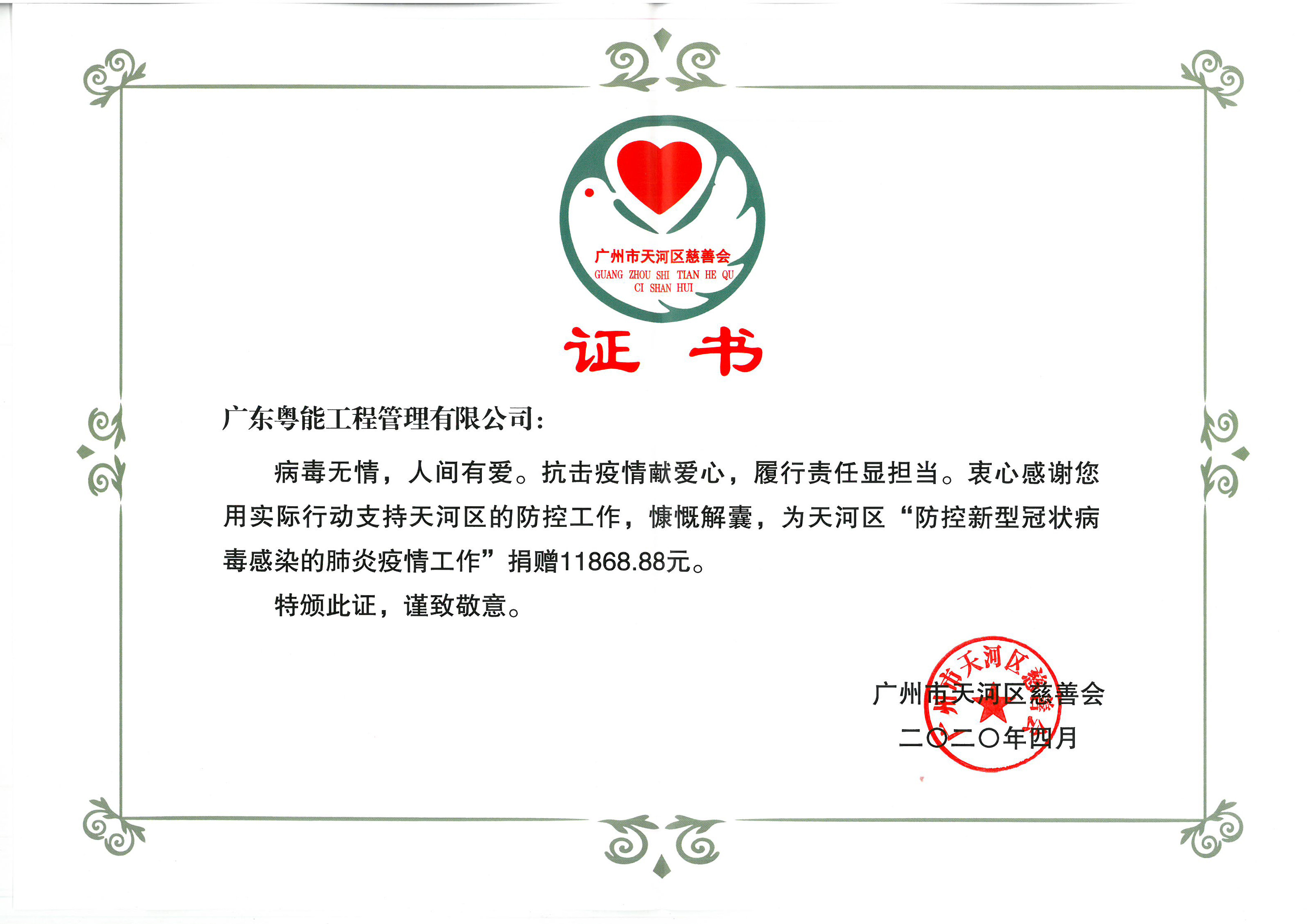 病毒無(wú)情，粵能有愛(ài)